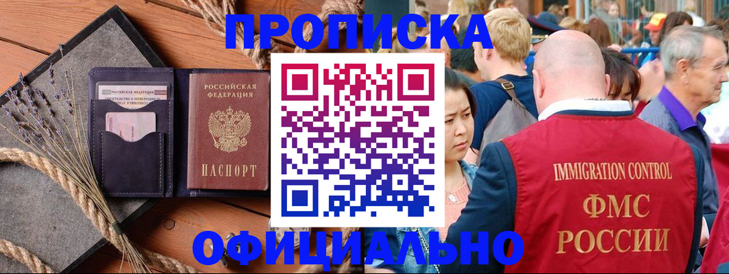 прописка регистрация в Шарыпово